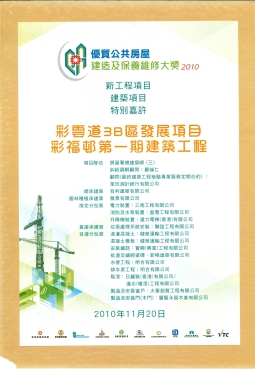 房署嘉許_page-0001