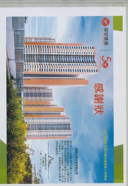 瑞安建業褒獎_page-0001